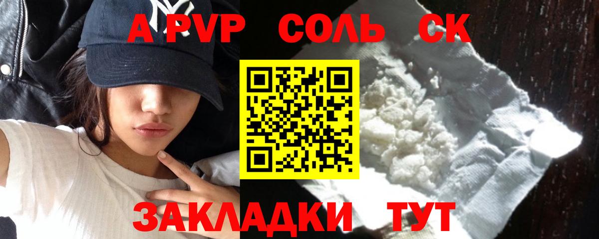 А ПВП Crystall  APVP VHQ  Вход с VPN  цена   APVP Crystall  Обь 