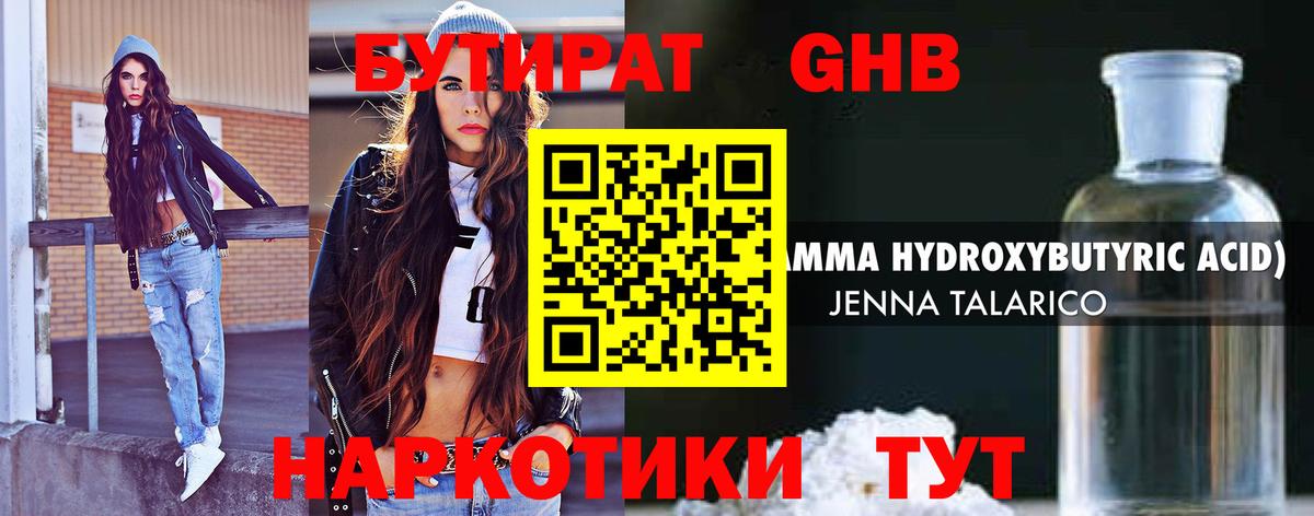 БУТИРАТ бутик Обь
