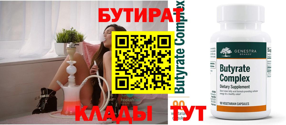 БУТИРАТ  Вход с VPN  Обь  БУТИРАТ оксибутират 