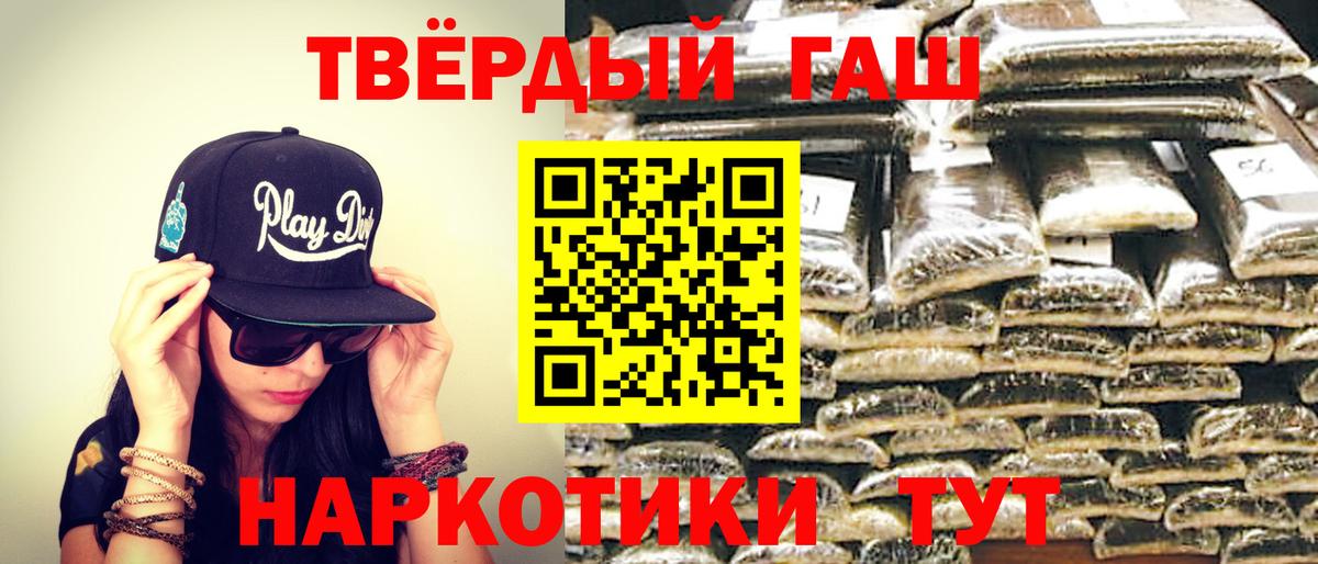 ГАШИШ хэш  Гашиш индика сатива  Обь  Вход с VPN 