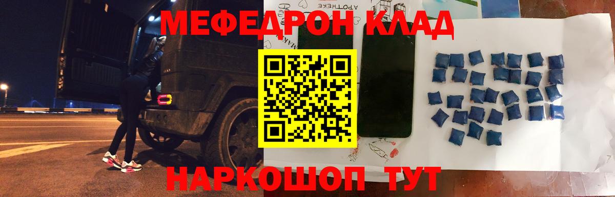 Обь  Мефедрон кристаллы  Вход с VPN  Мефедрон  Меф  Меф мяу мяу 