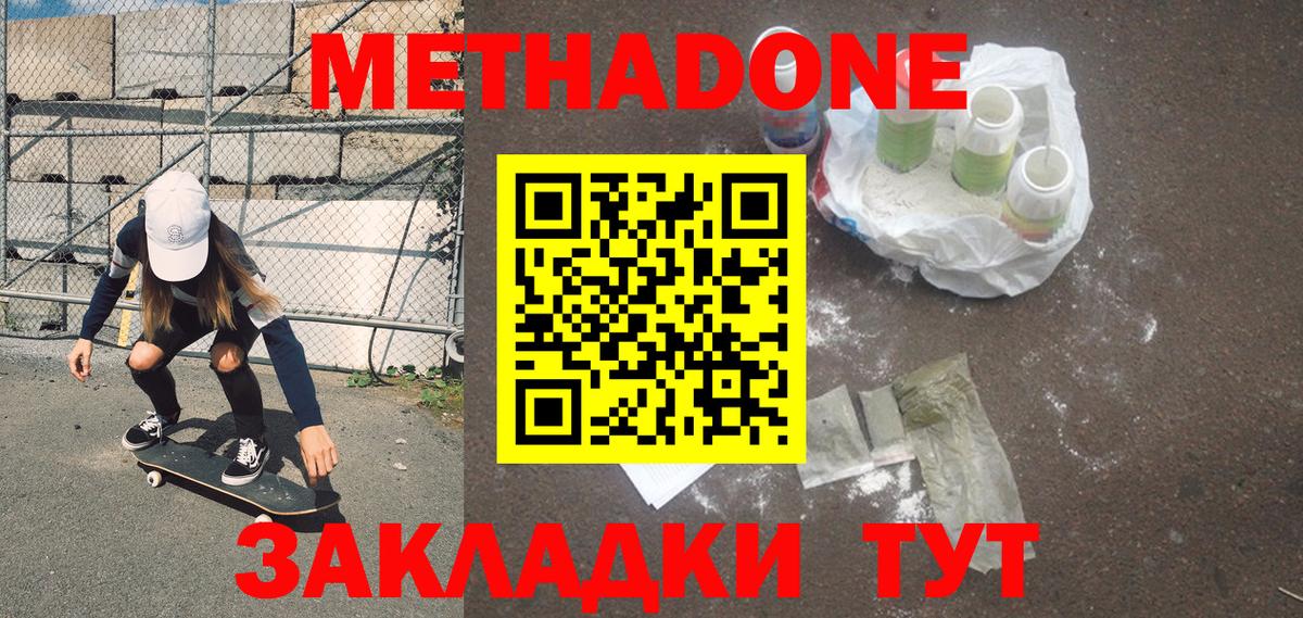 МЕТАДОН кристалл  Вход с VPN  Обь 