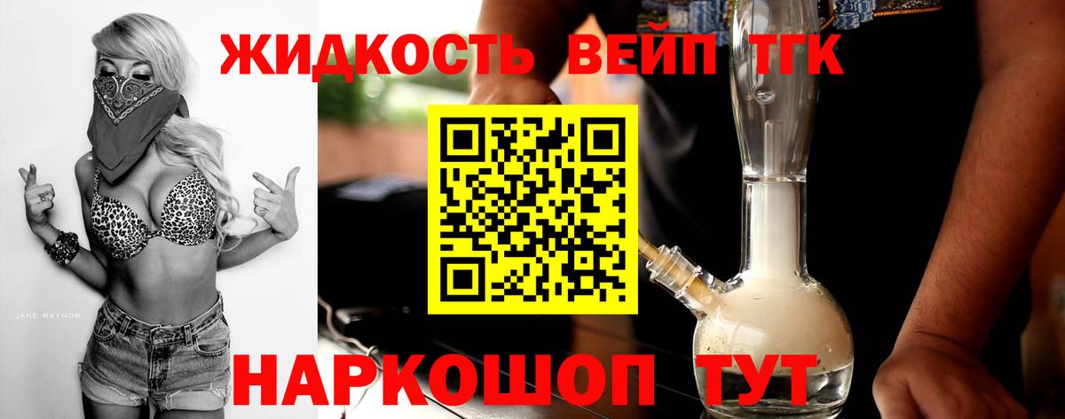 ТГК вейп  Вход с VPN  Дистиллят ТГК вейп с тгк  Обь 